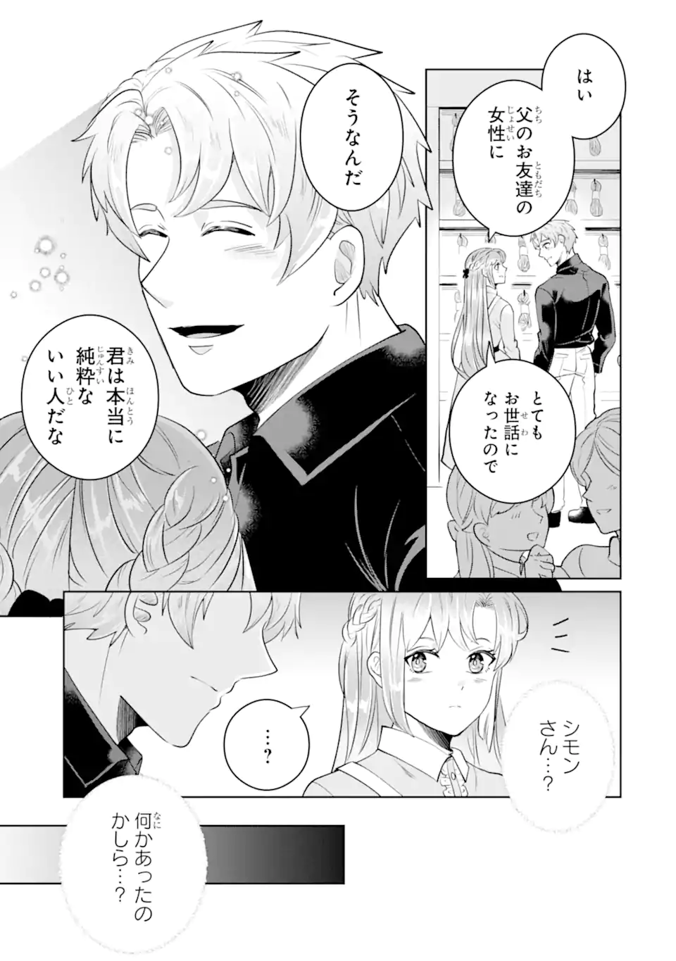 Charlotte – to aru Jijo no Shiro Tsukae Monogatari - Chapter 13.3 - Page 3